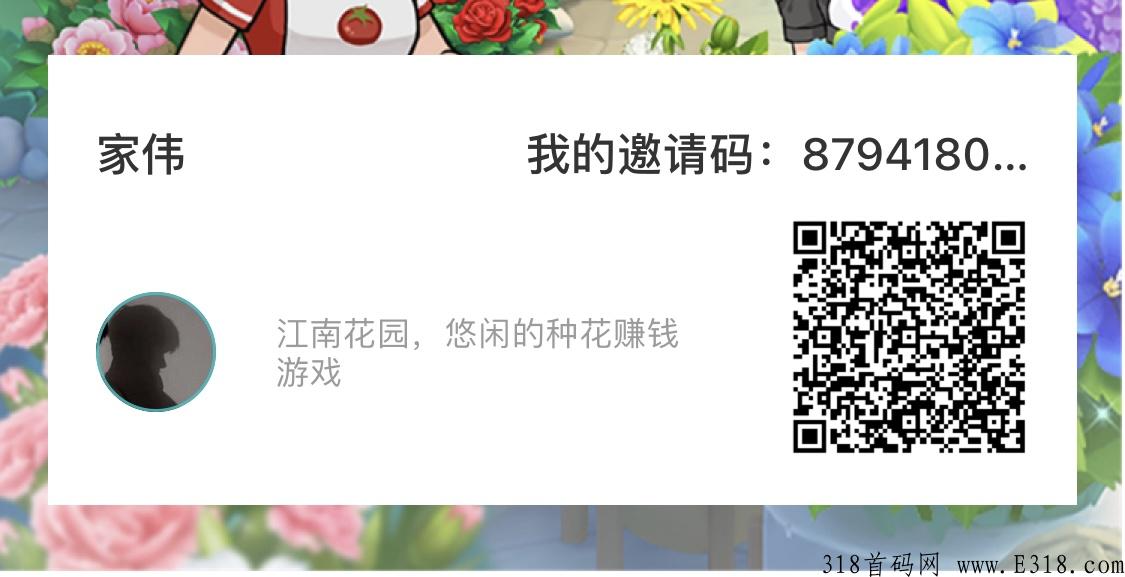 江南花园，无门槛种植游戏完成订单可获高额收益，每日可提现五次，0撸首选