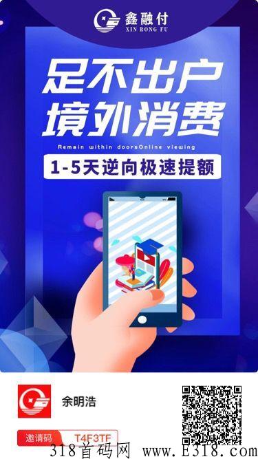  鑫融付全国招代理 顶级政策待遇 2+1链动模式 推广2个人开启自动排线