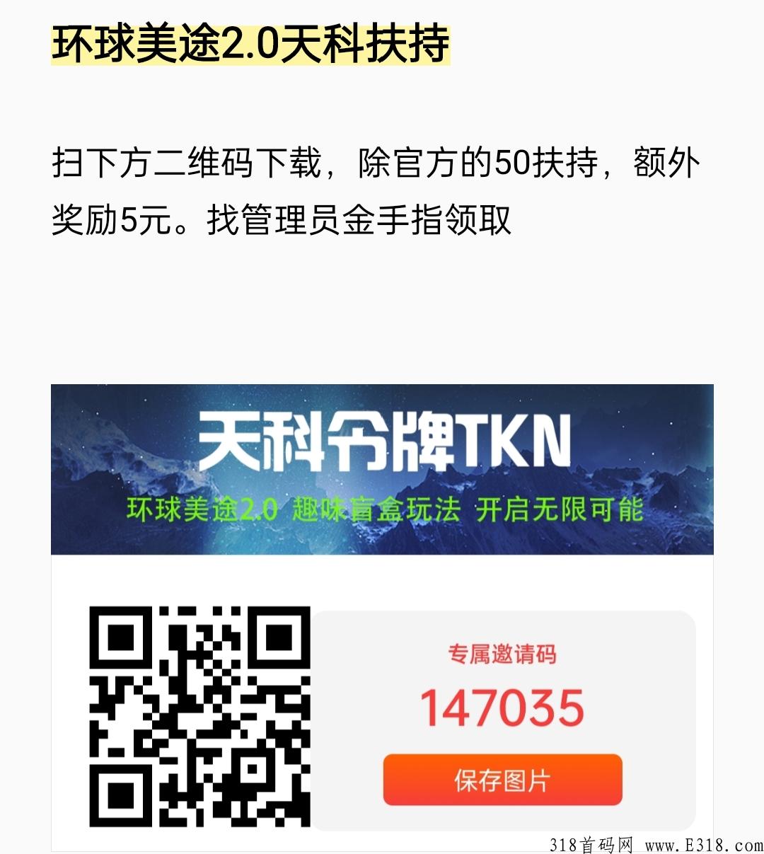 环球美途2.0，嗨购模式刚开，快上车
