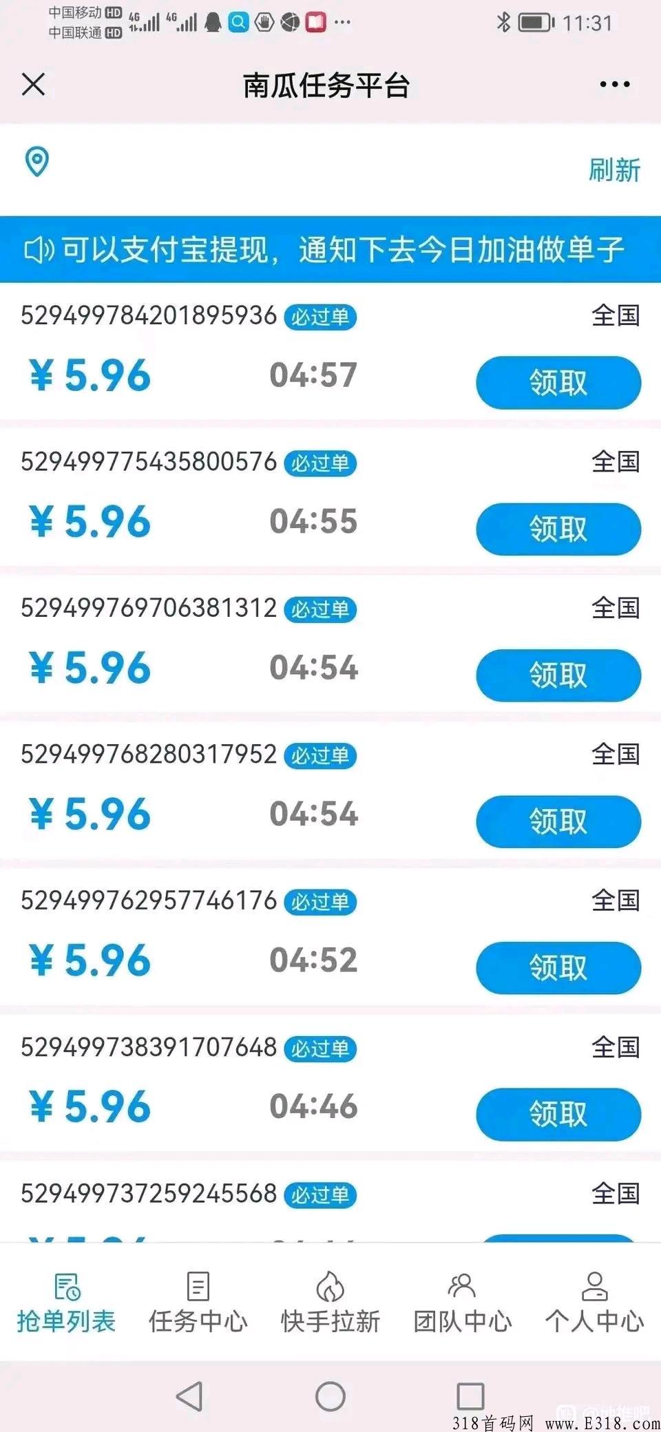 南瓜任务平台，每天几百单