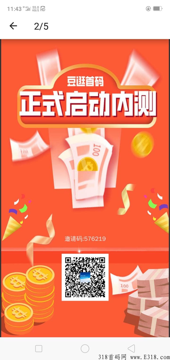 首码豆逛，长期扶持，每天赚米