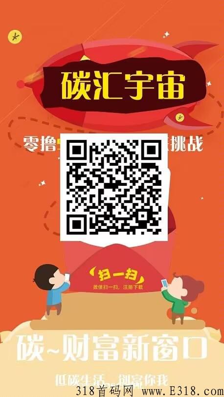 碳汇宇宙,极致0撸赚钱项目,错过就是过错