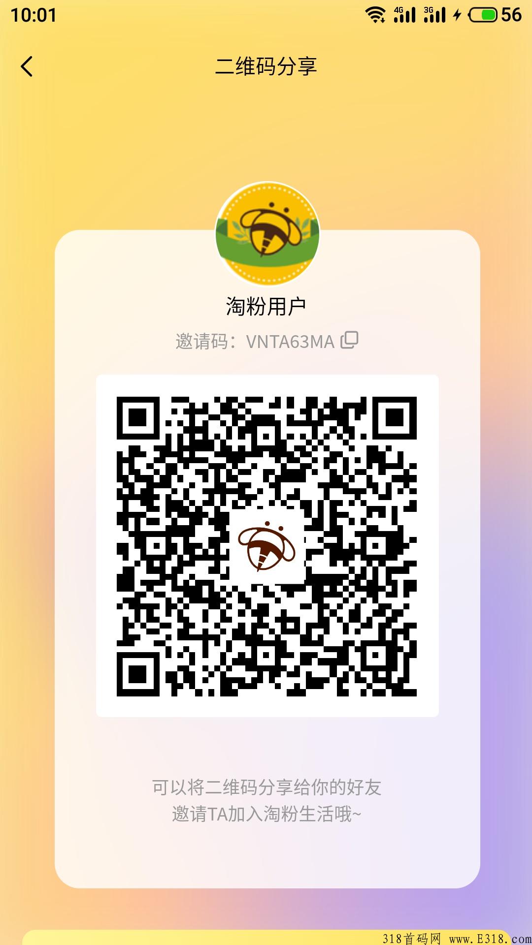 淘粉生活,即将上线,奖励拉满对接团队长
