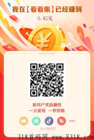 看看集，阅读文章公众号投票任务平台，提现门槛低