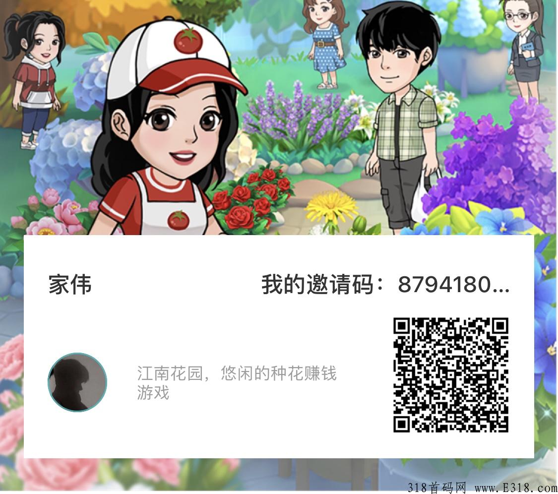 0撸首选，江南花园，良心赚钱小游戏