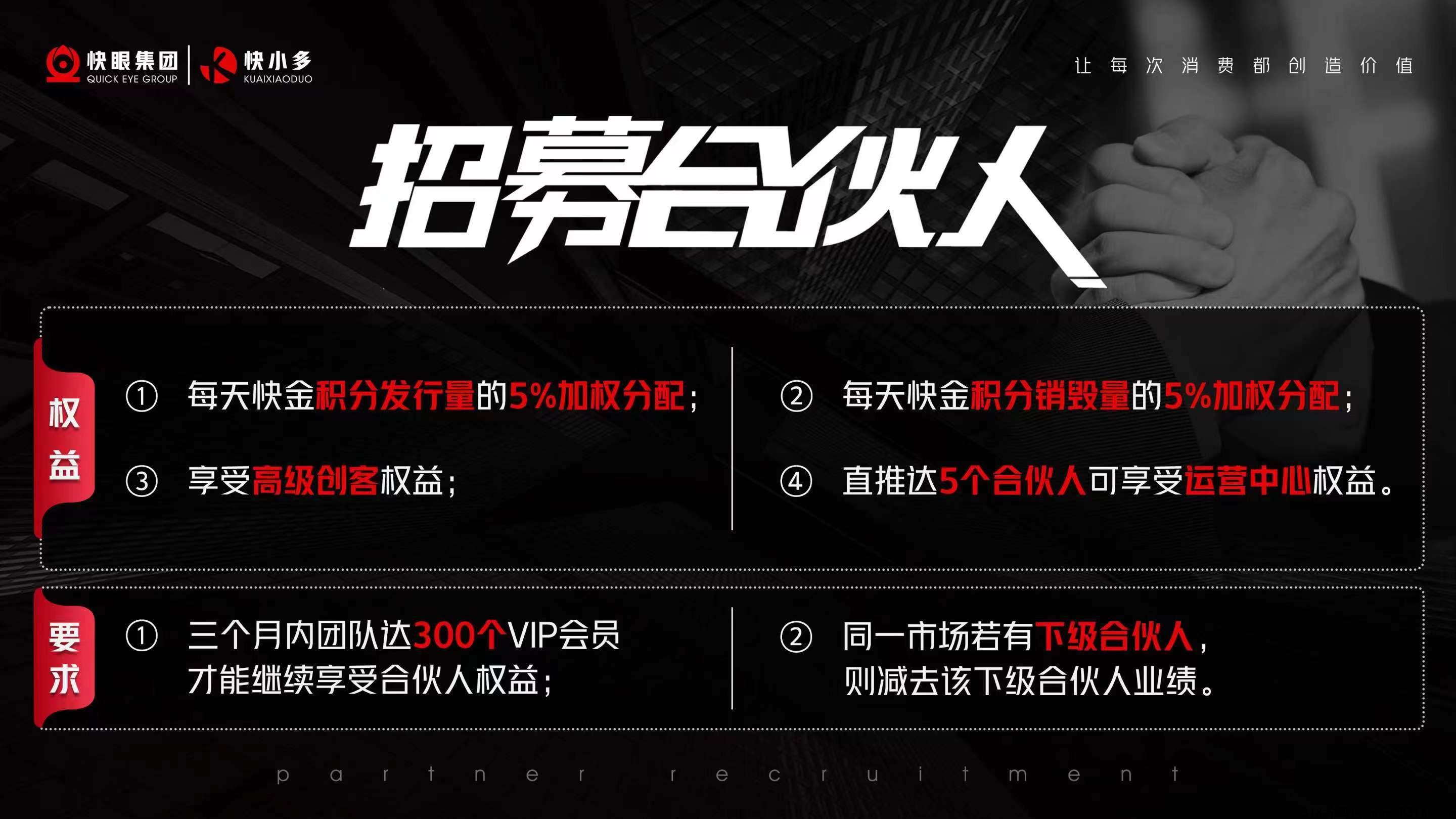 【快小多】嗨购模式全网招募领导人
