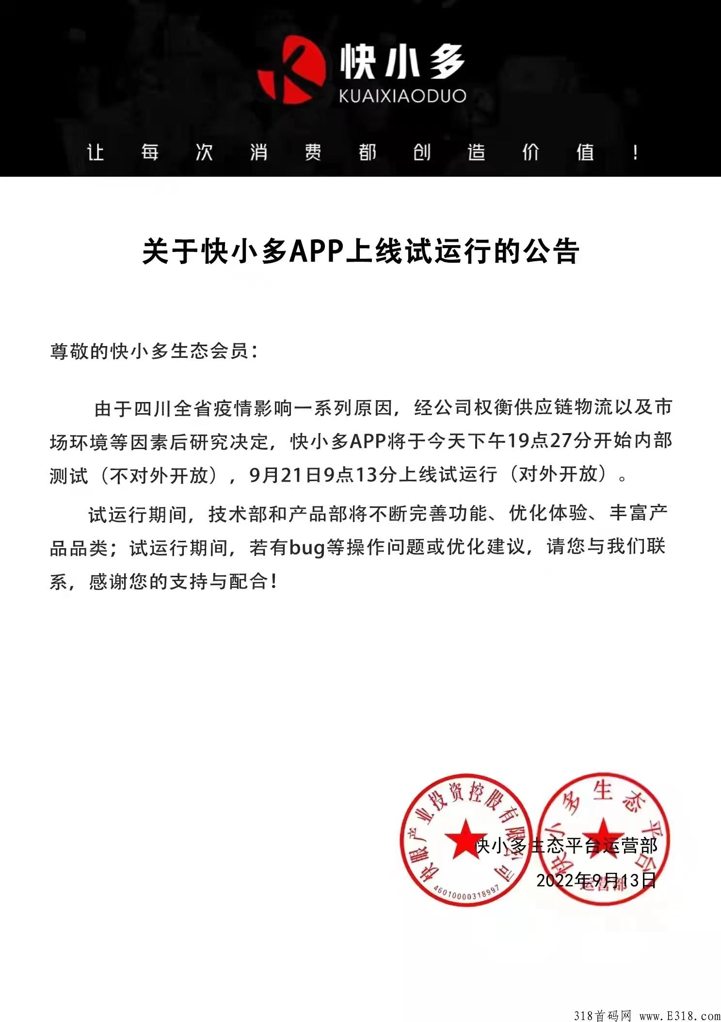 【快小多】嗨购模式全网招募领导人