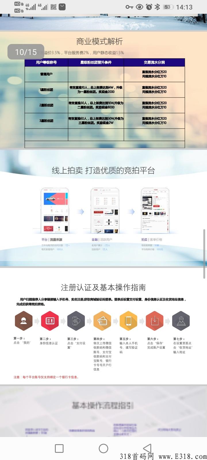 竞宝字画，即将开抢对接团队长