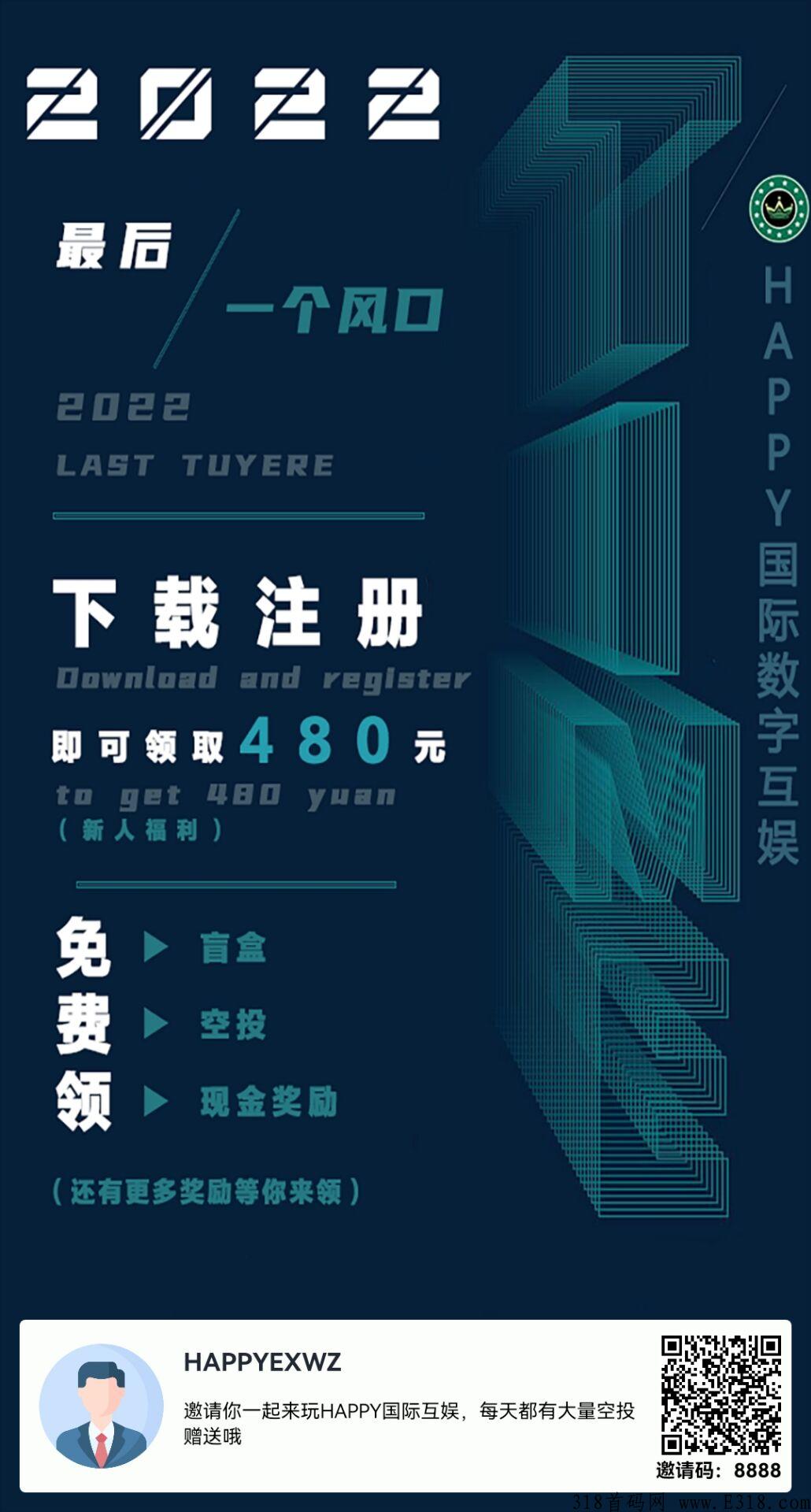 HAPPY互娱，2022最后一个神盘，国际大项目，超强实力背书