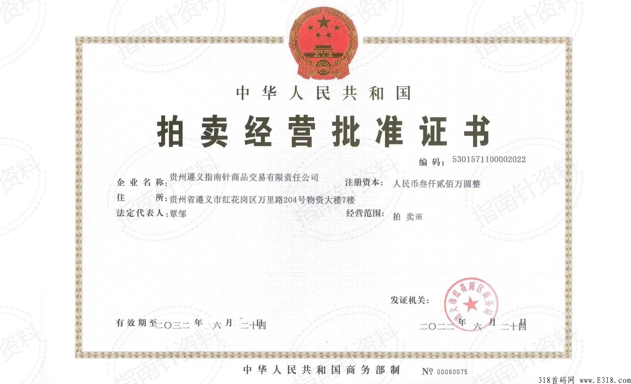 最新指南针老酒拍卖