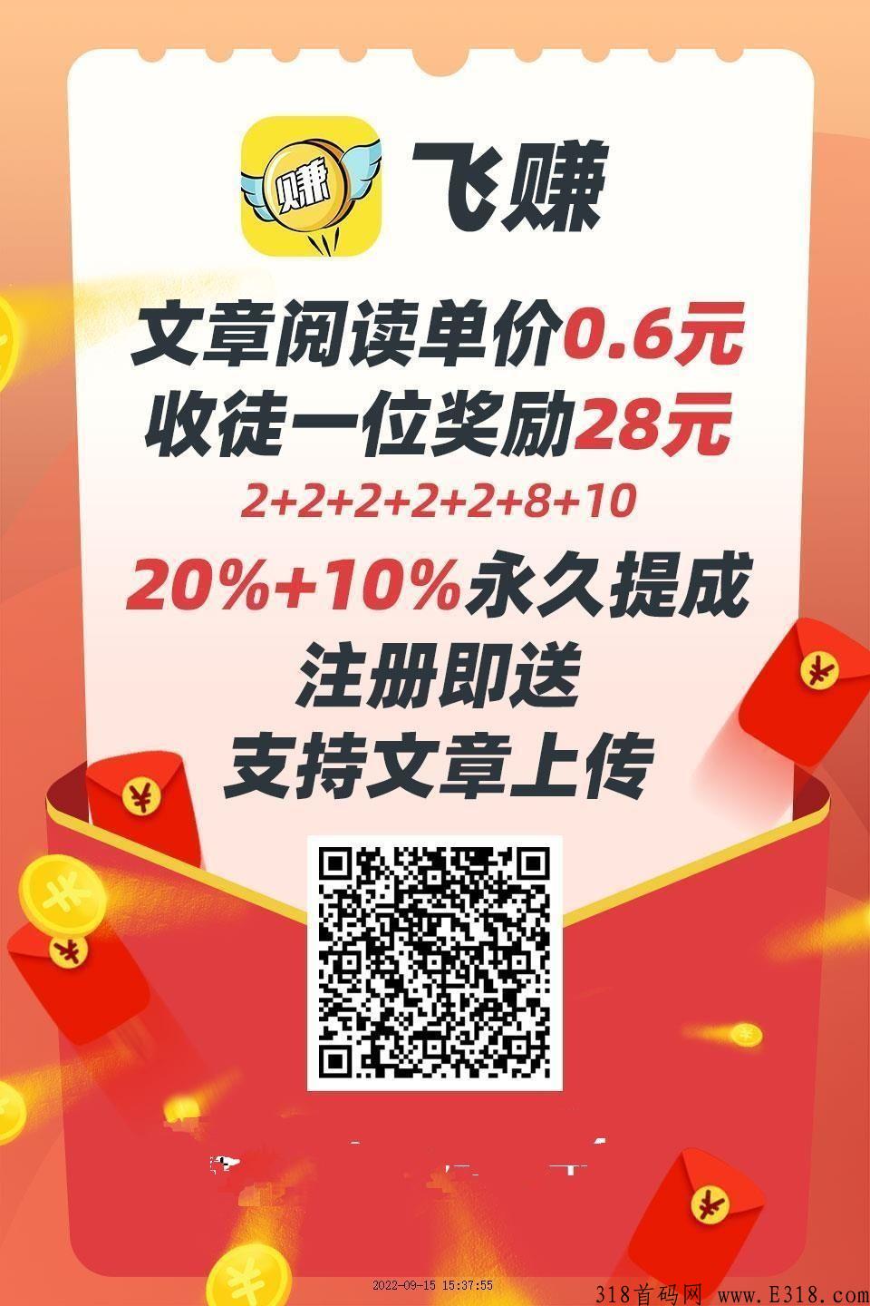 小飞赚首码下载，转发朋友圈赚米是真的吗