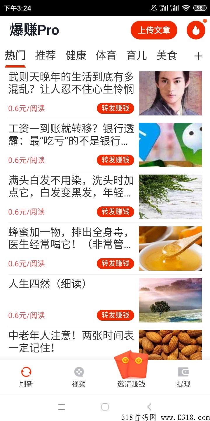 小飞赚首码下载，转发朋友圈赚米是真的吗