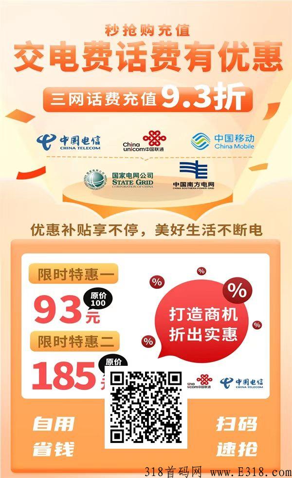 趣点易充首码已出，速速赚米