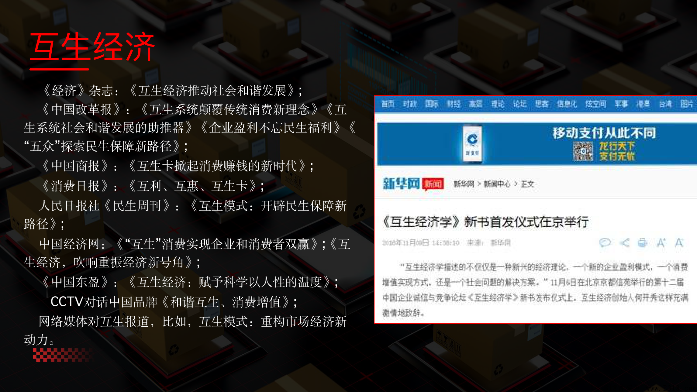 互生经济+企业积分+合算公约《亿盒羊》三合一系统带你：吃羊肉，发羊财！