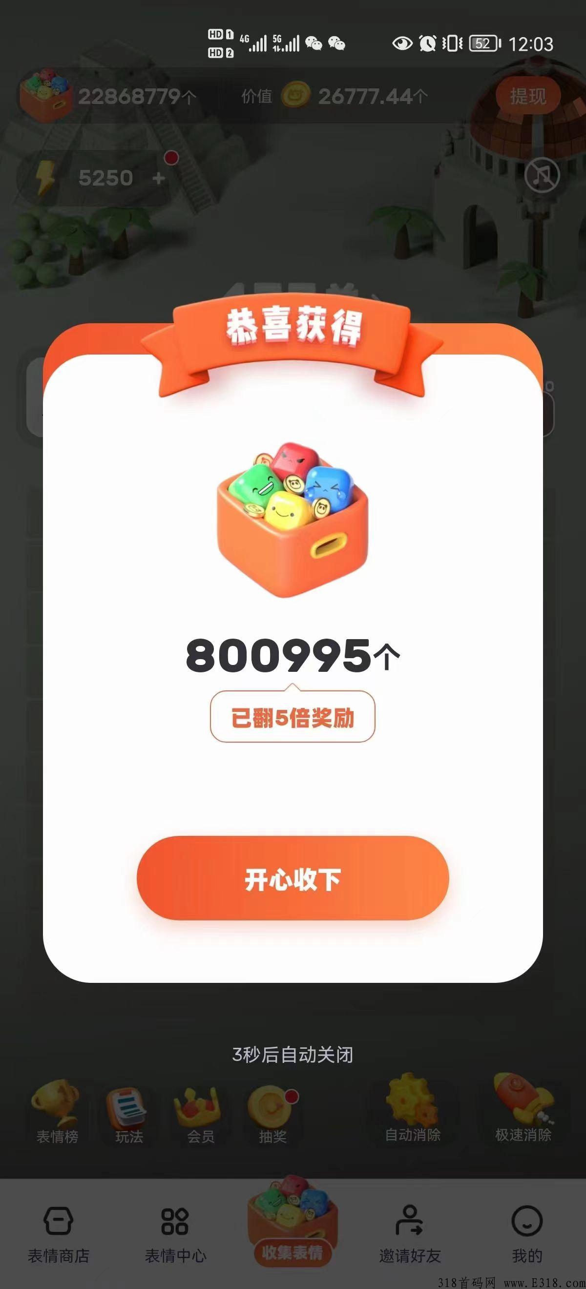 表情世界，每天5分钟，消消又赚米