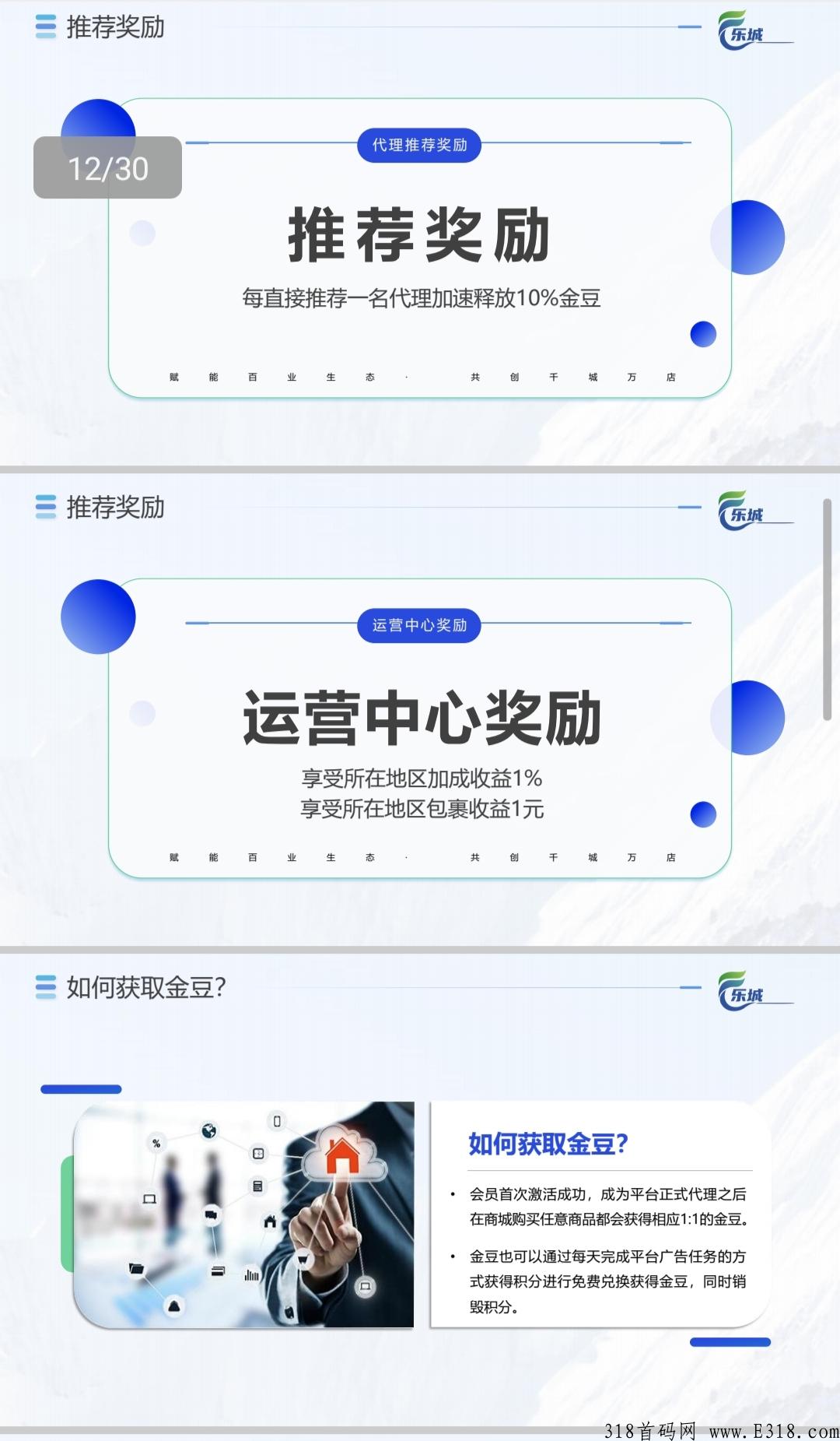 乐城生态首码上线，下半年重磅项目