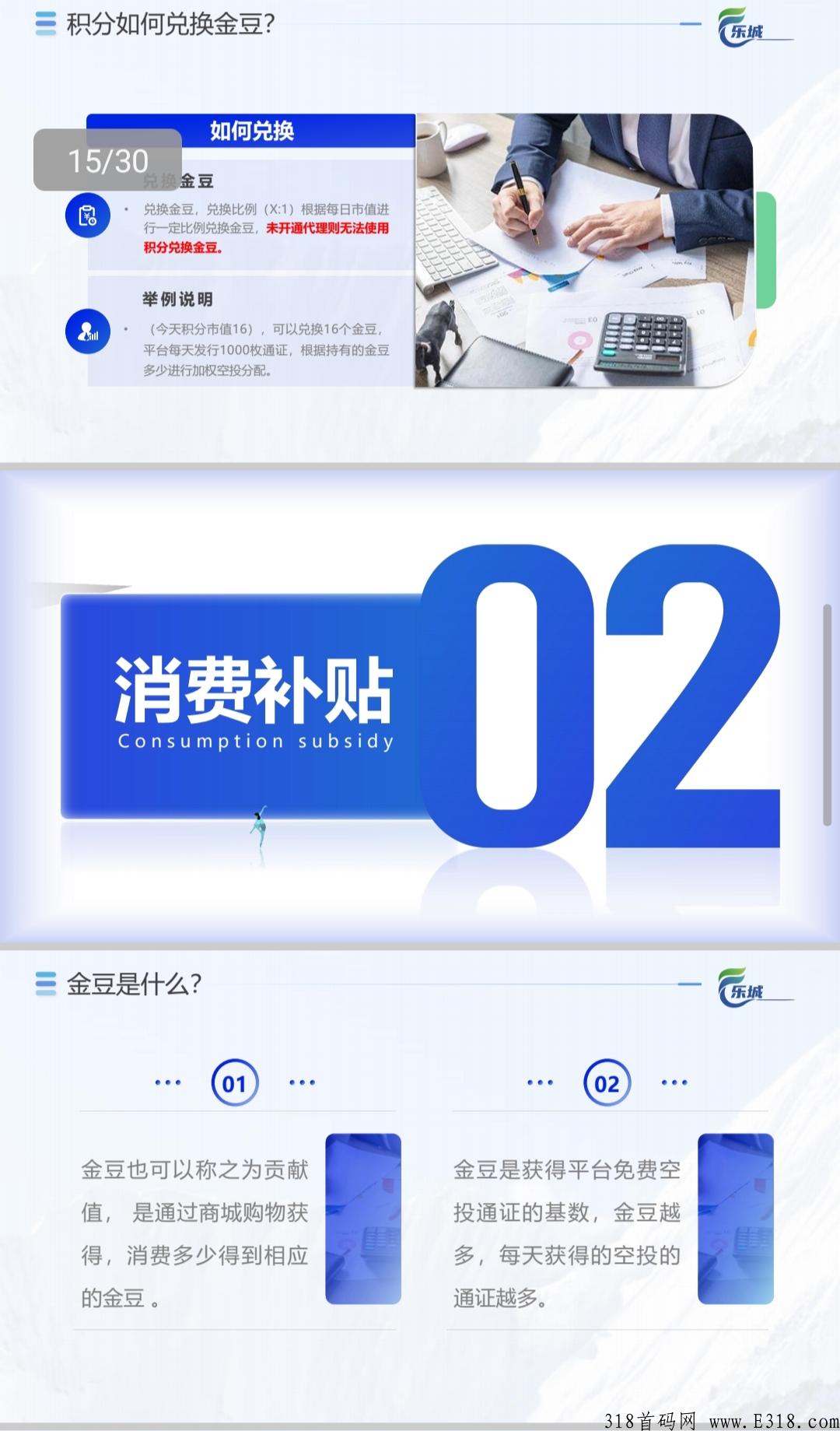 乐城生态首码上线，下半年重磅项目
