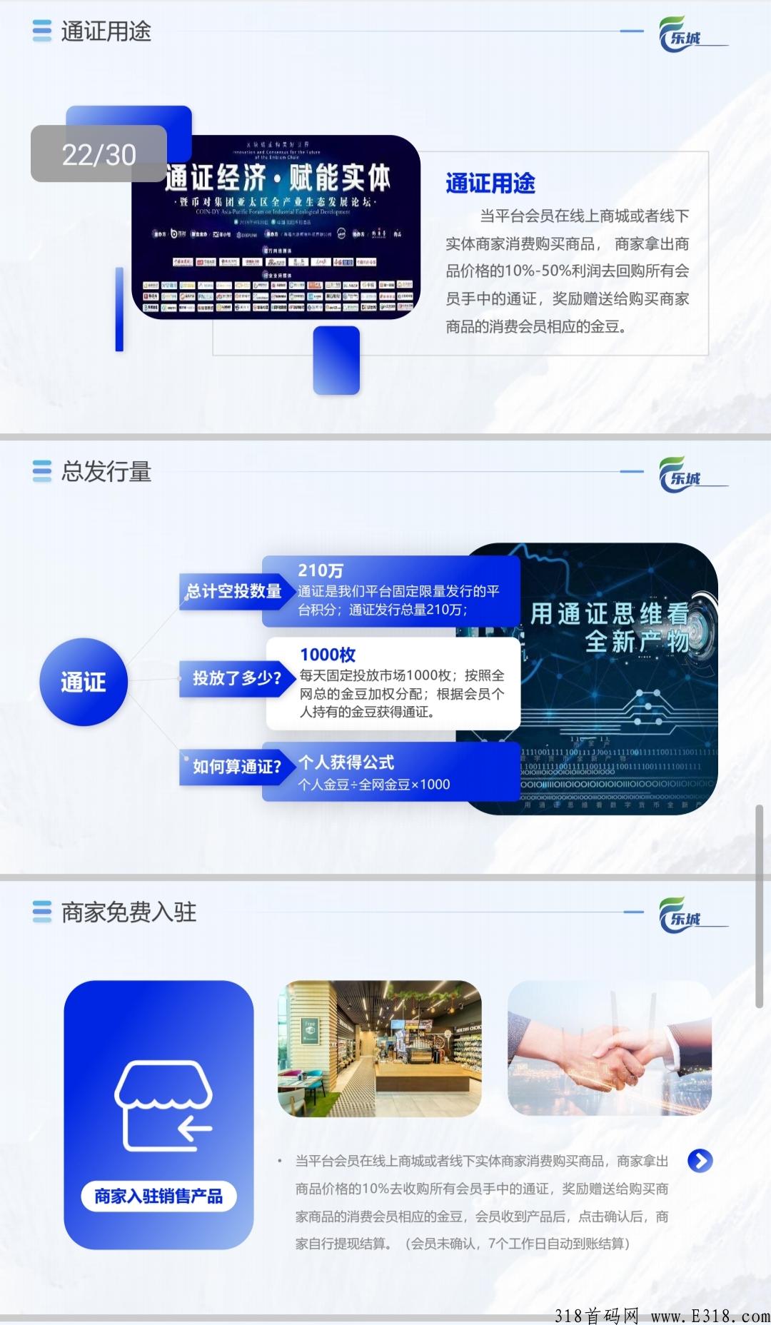 乐城生态首码上线，下半年重磅项目