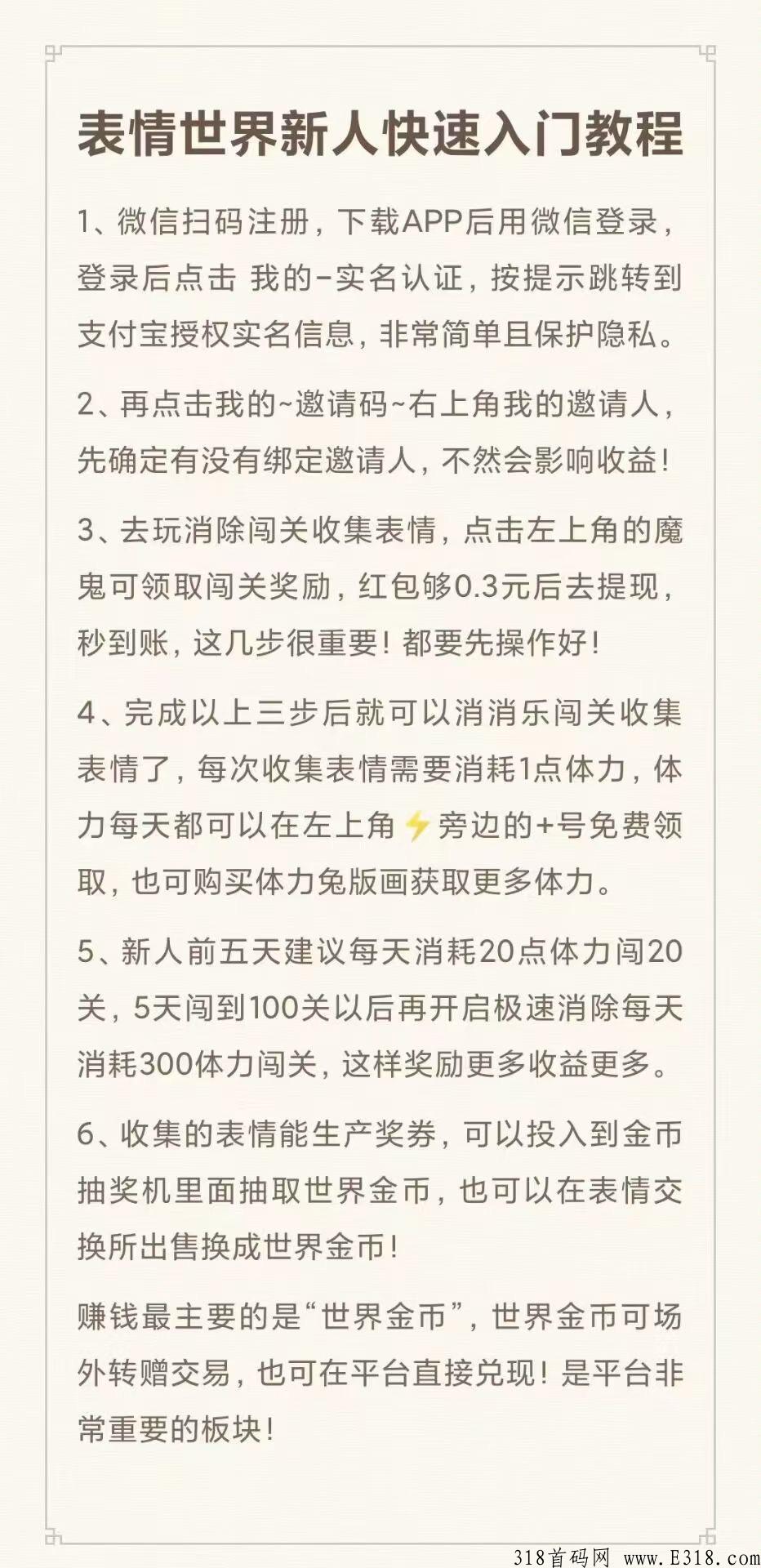 奖卷体系，表情世界