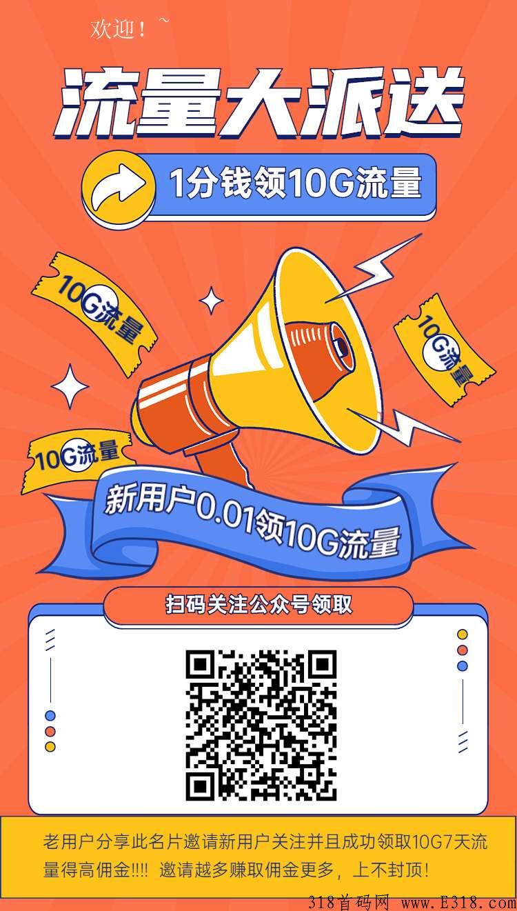 炎流量平台，广东移动用户福音