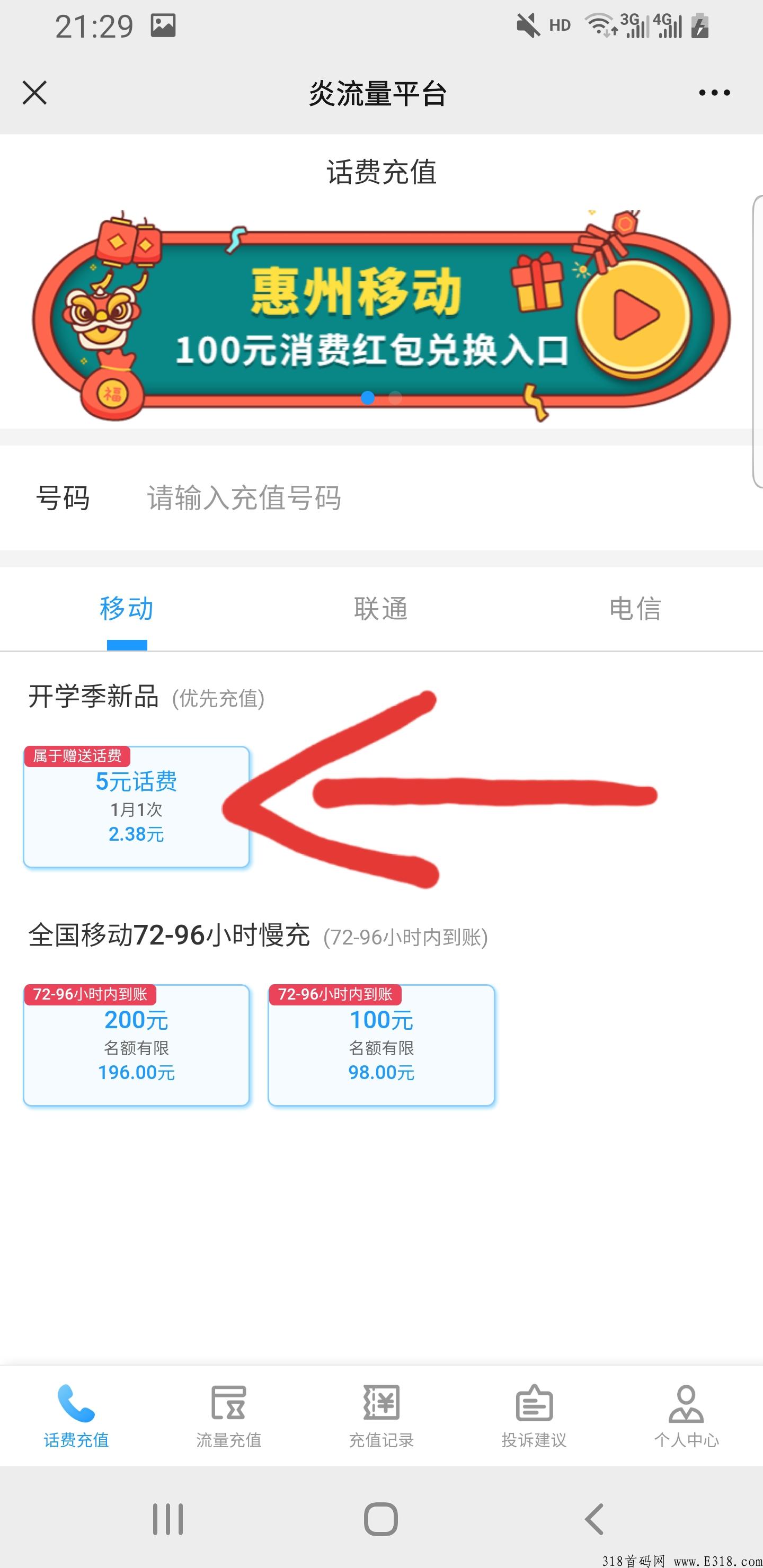 炎流量平台，广东移动用户福音