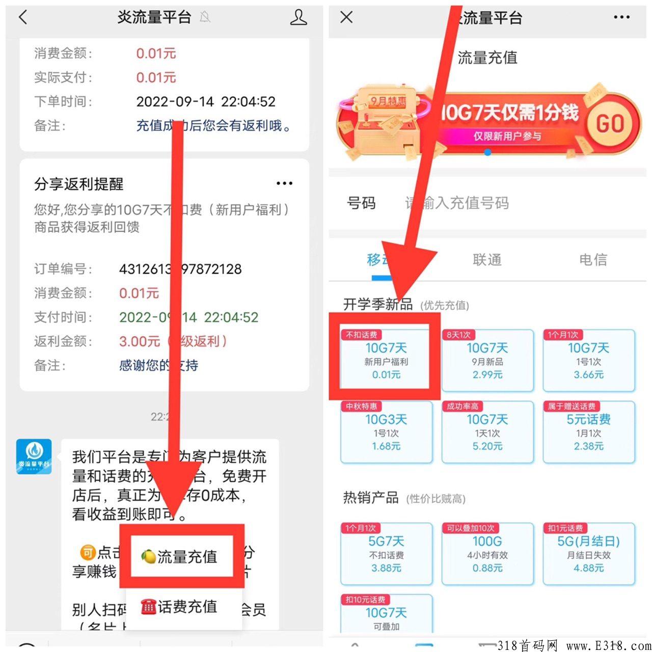 炎流量平台，广东移动用户福音