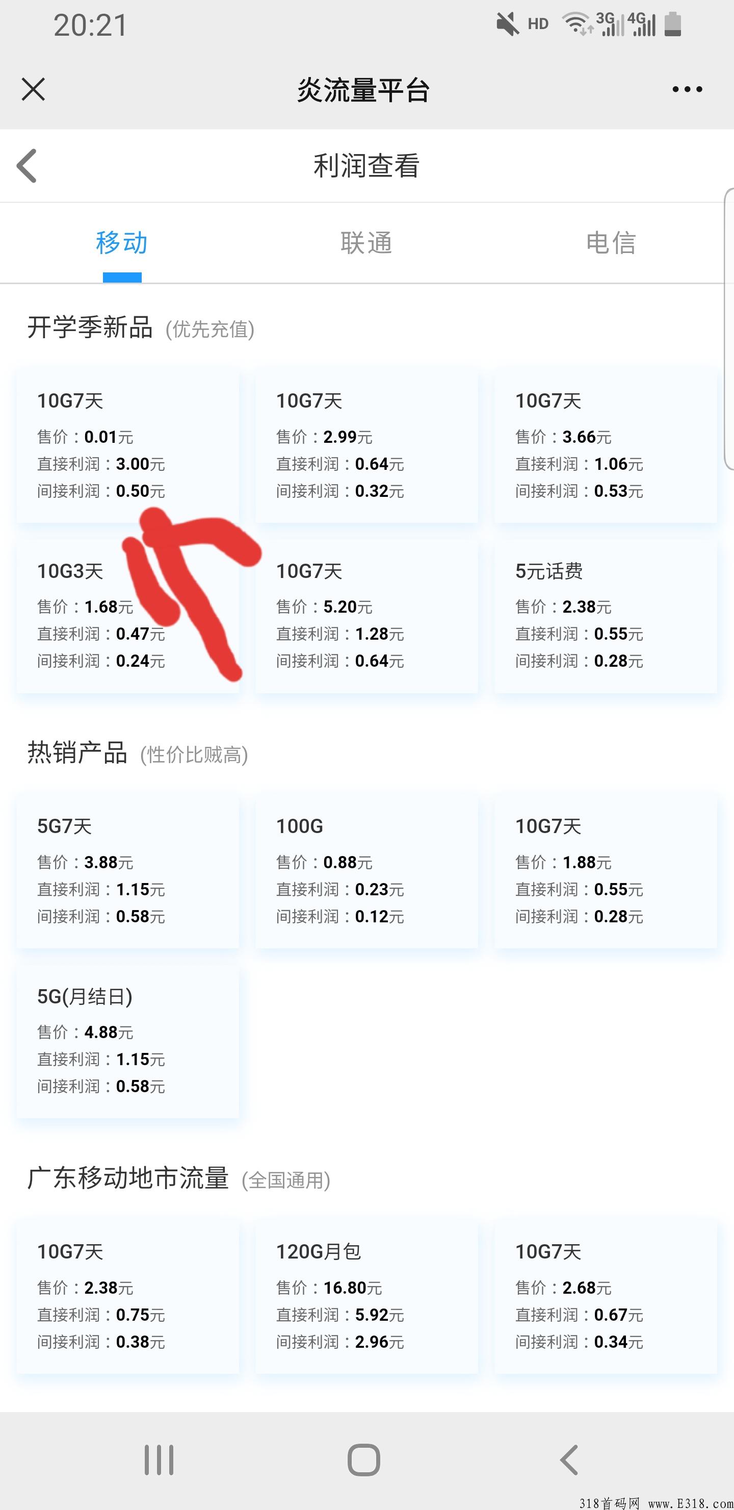炎流量平台，广东移动用户福音