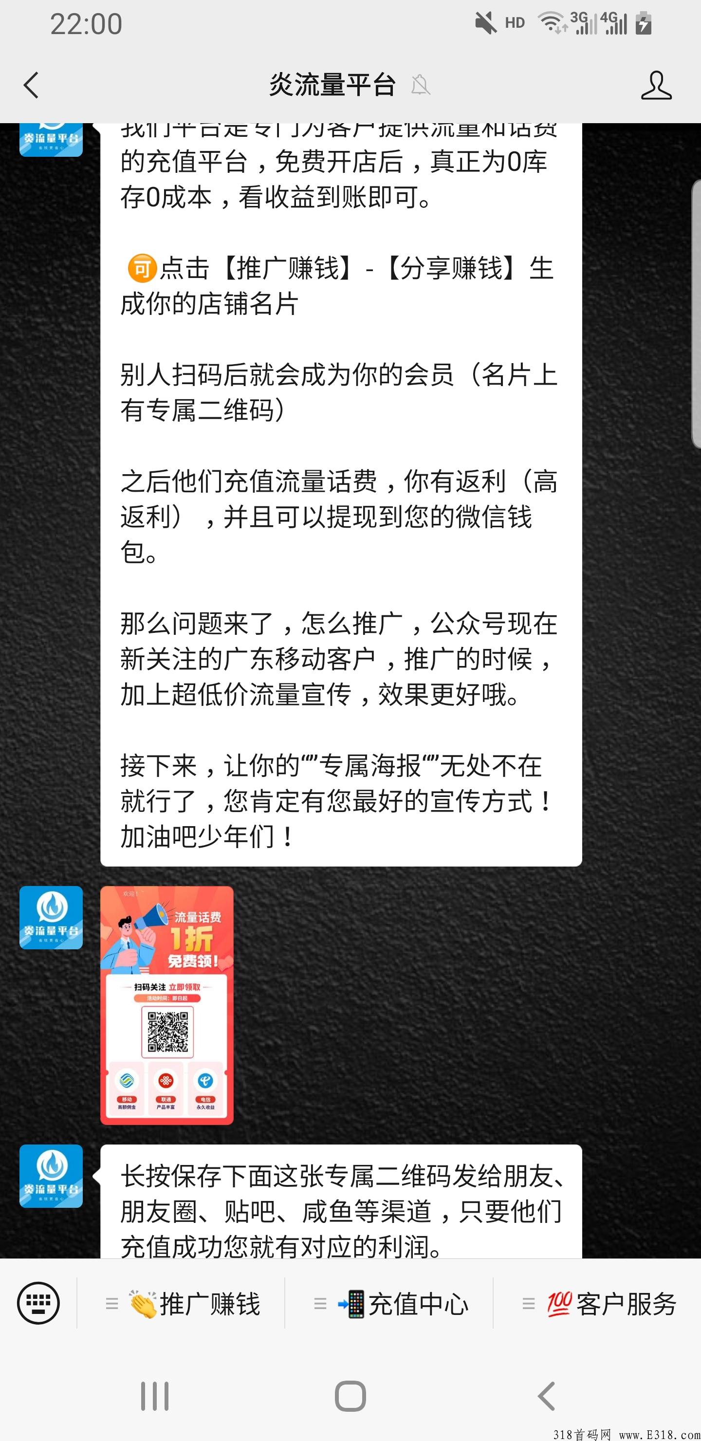 炎流量平台，广东移动用户福音