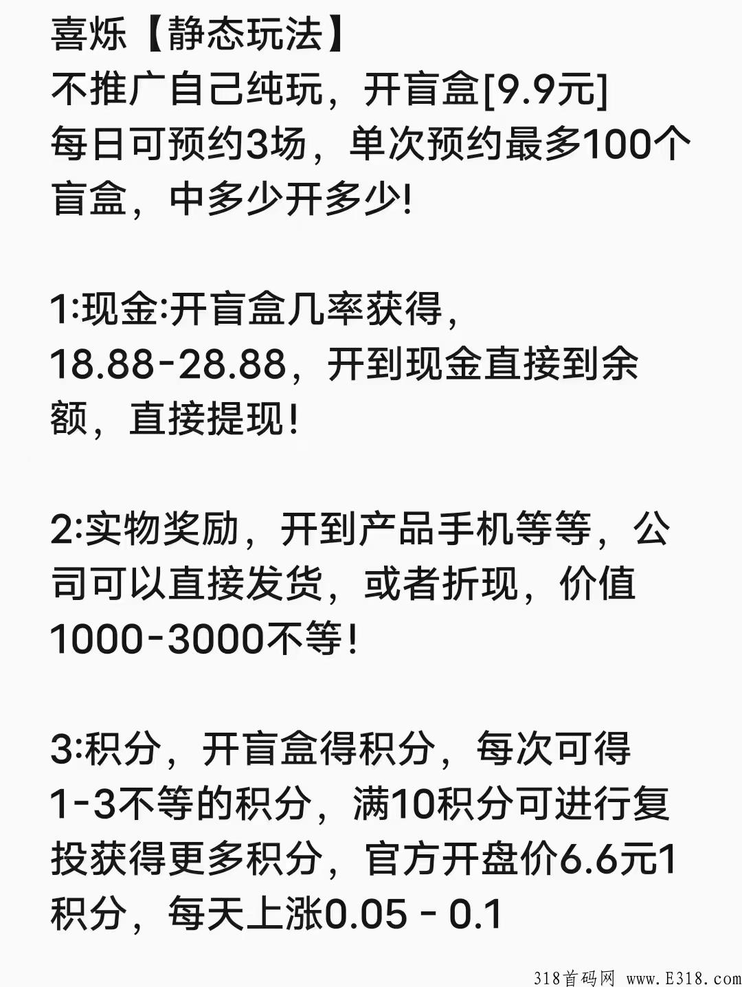 新项目喜烁  免单上车