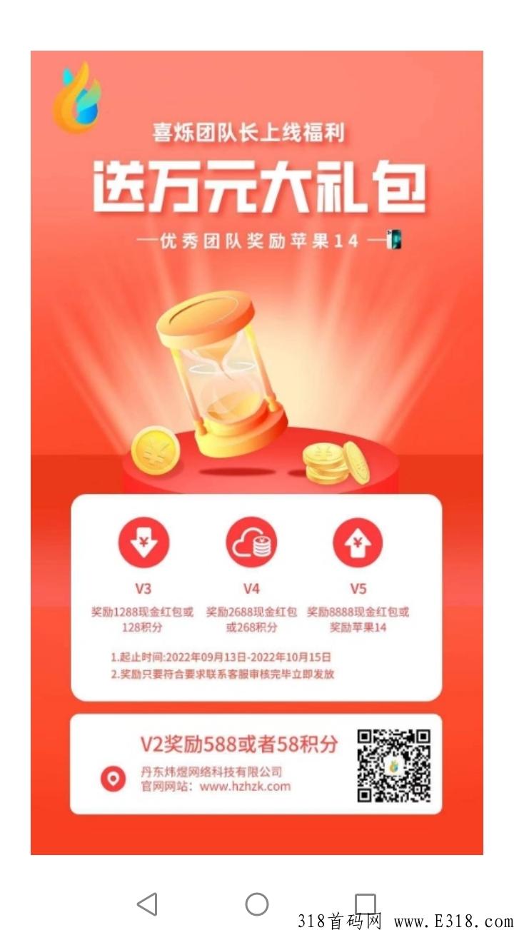 新项目喜烁  免单上车