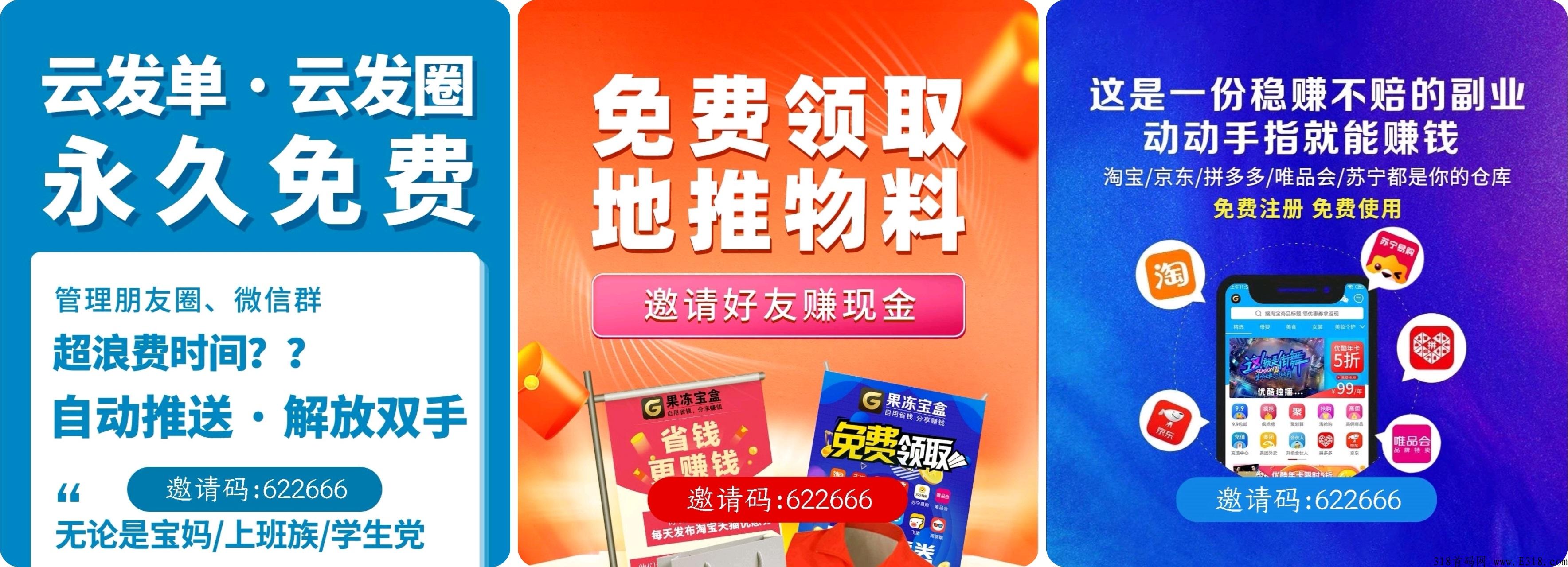 福利新人0元购，淘客app拉新，果冻宝盒