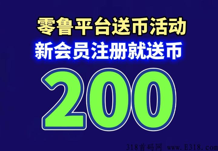 注册就送奖励，首码盲盒地带