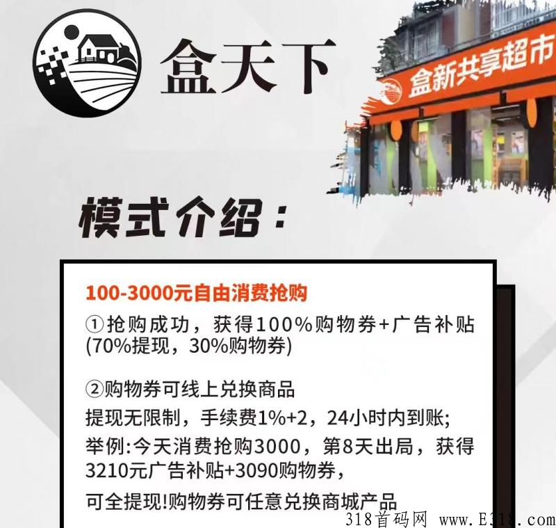 盒天下（泰山众筹）倍增复利模式玩法，互联网热门项目止损重生速度上车！