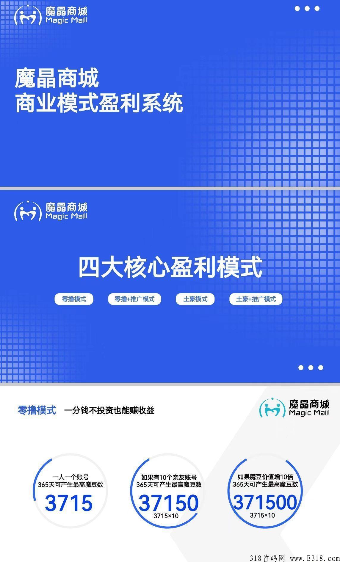 【魔晶商城】热门可撸，团队对接