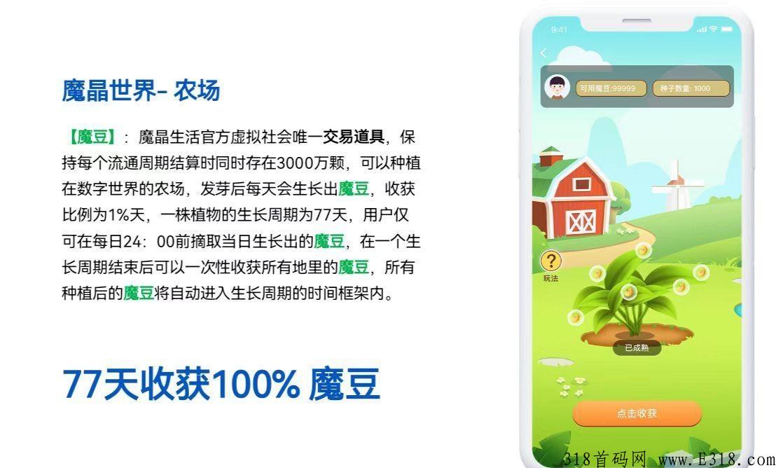 【魔晶商城】热门可撸，团队对接