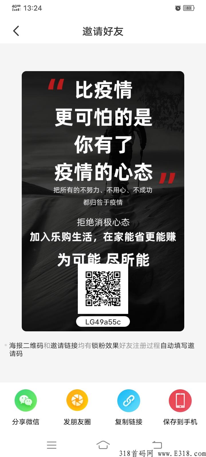 乐购惠生活，2022全网公排共富模式