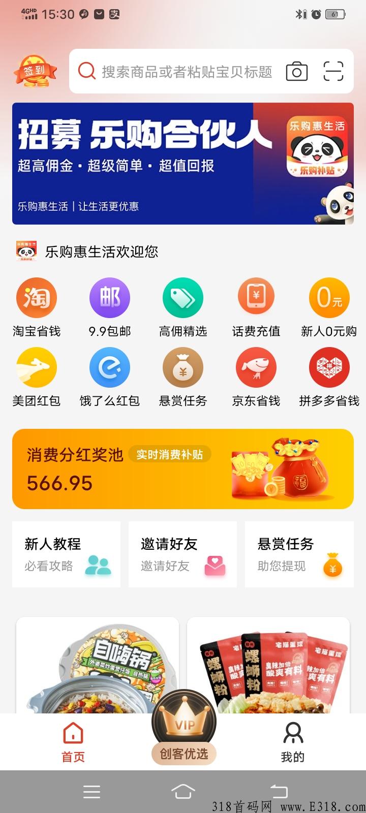 乐购惠生活，2022全网公排共富模式