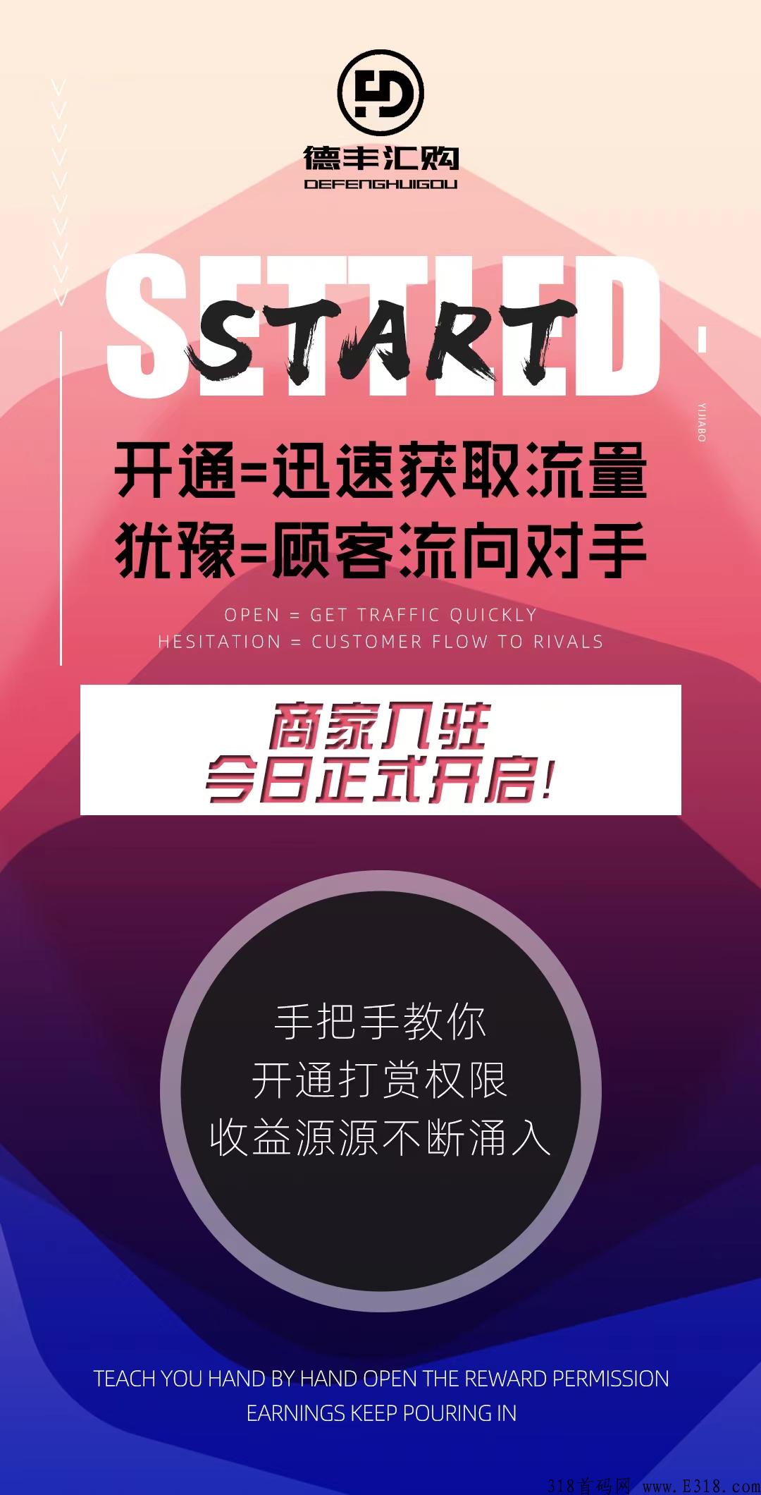 德丰汇购商城