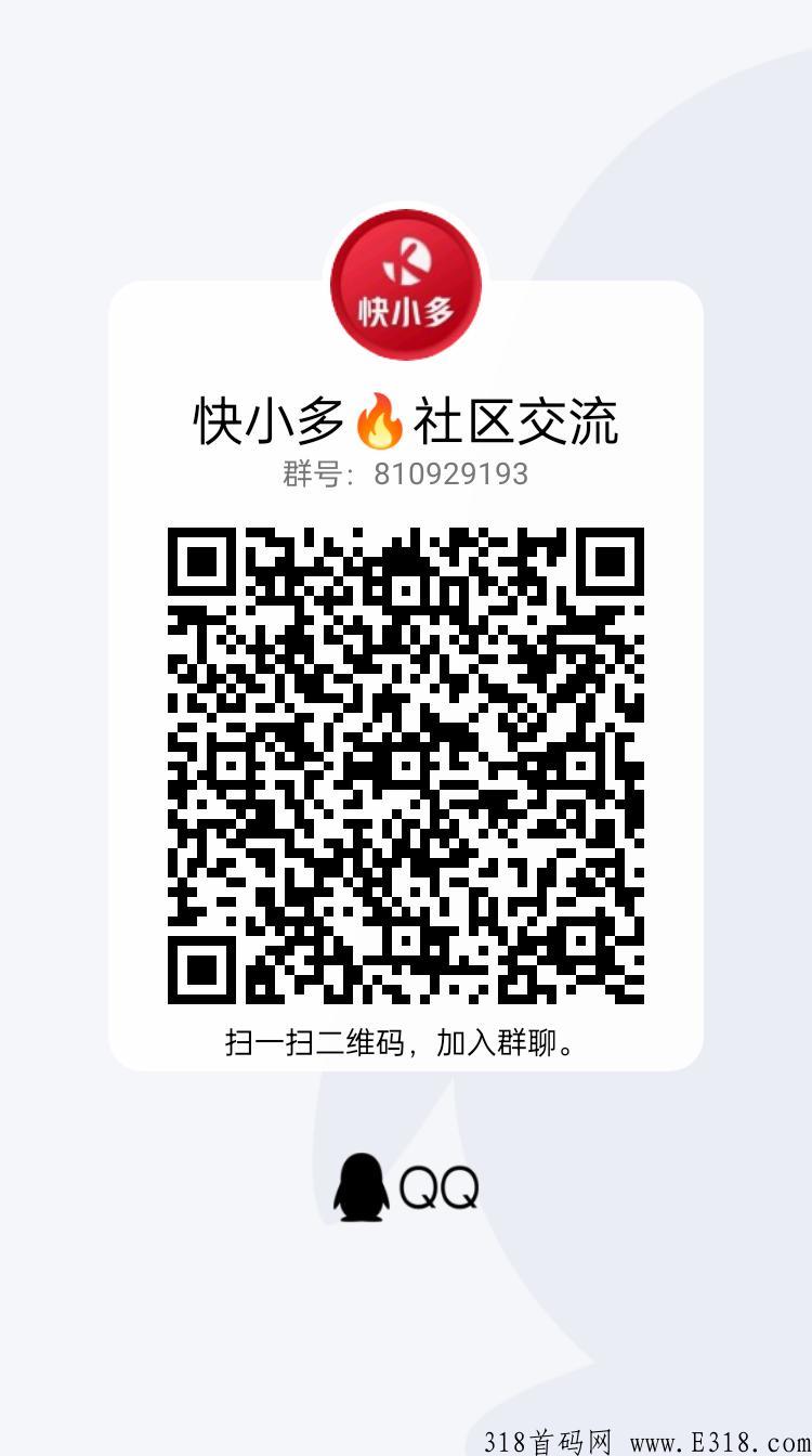 快小多，本月王炸嗨购模式新项目