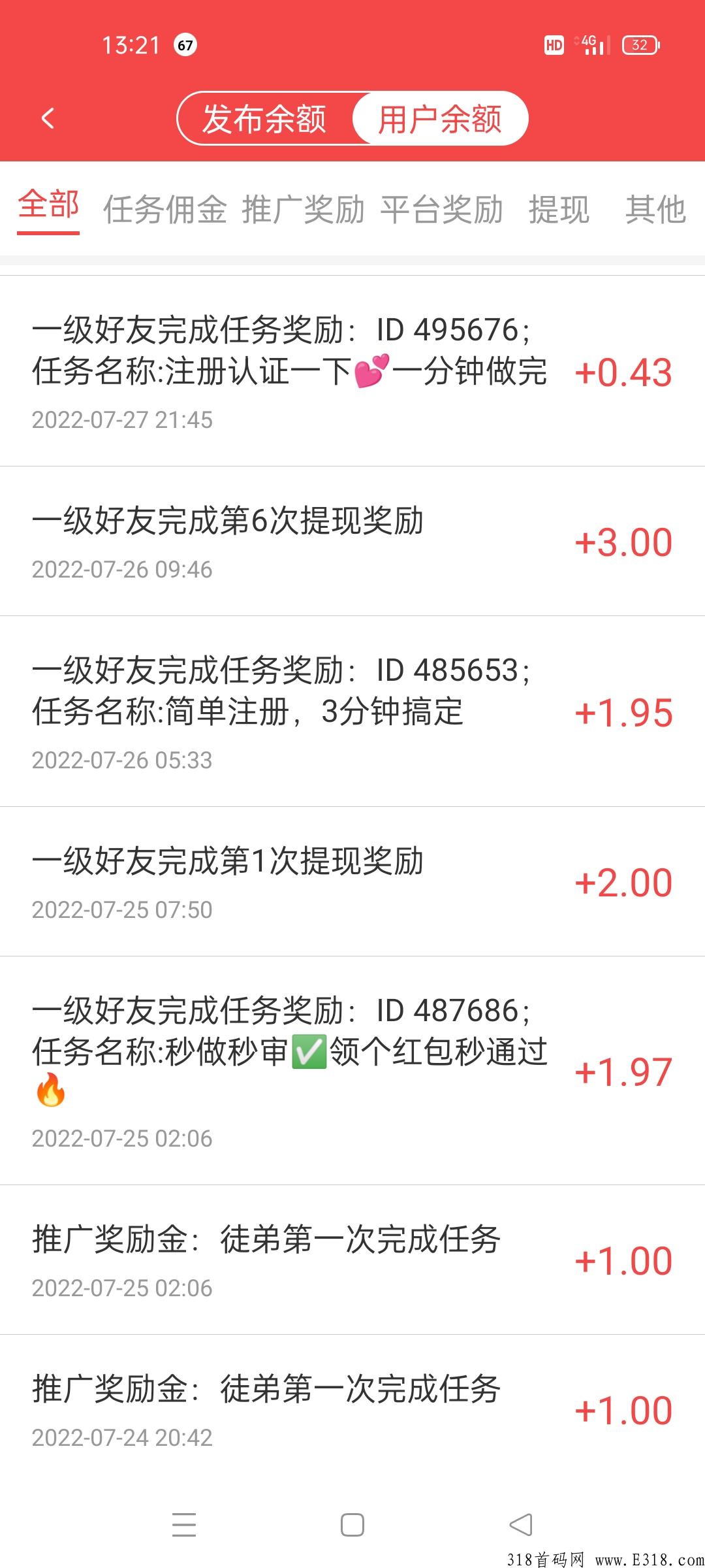 企鹅互助，首码悬赏任务平台拉新奖励到顶