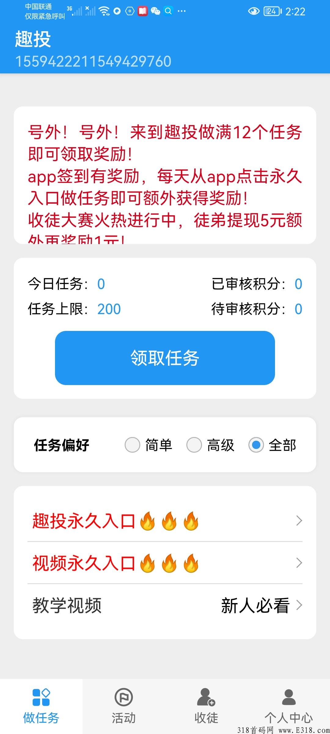 趣投赚米，无限制多劳多得