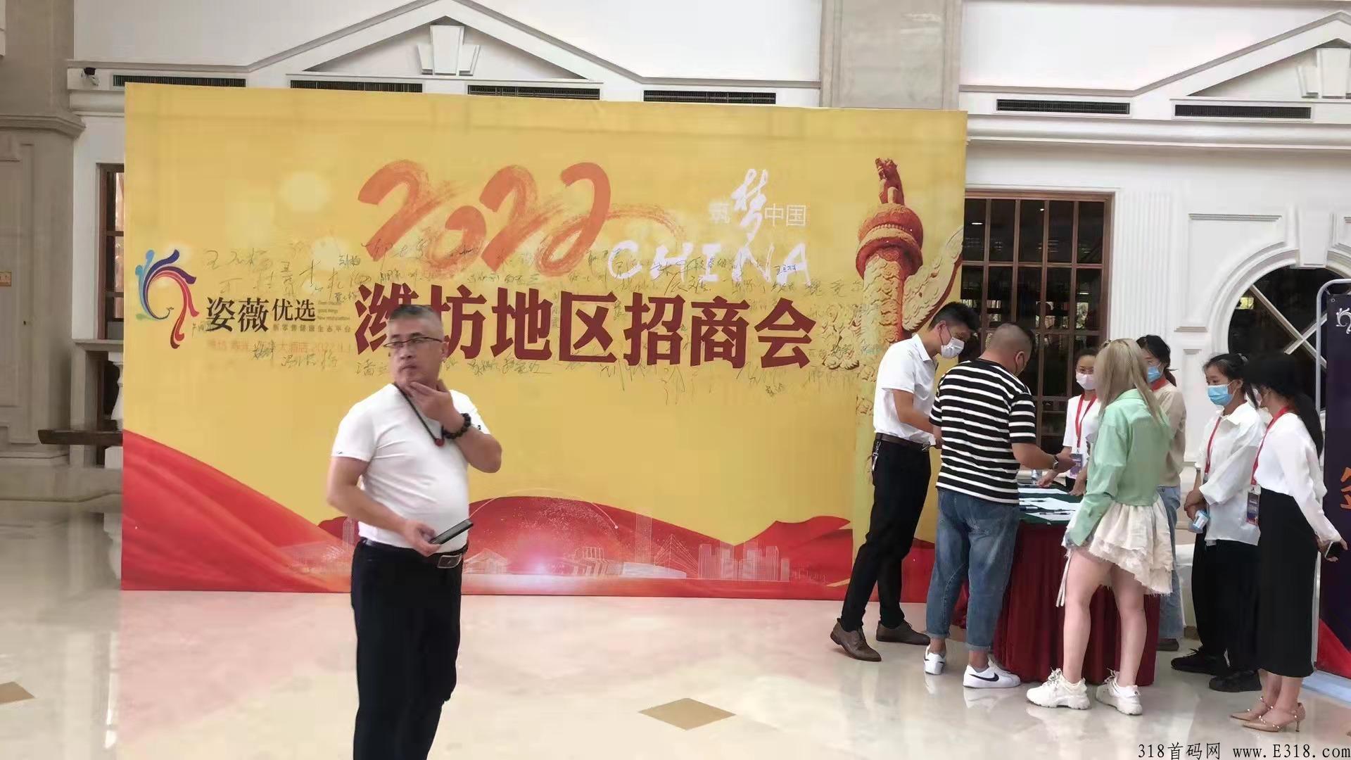 姿薇优选众筹，商城＋APP＋2000多家实体连锁等，实力上全网，安全可靠