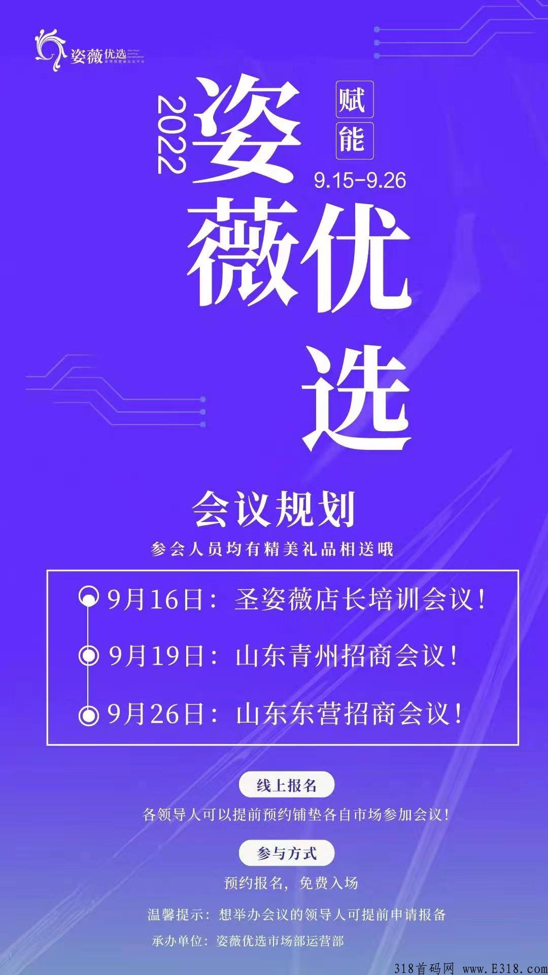 姿薇优选众筹，商城＋APP＋2000多家实体连锁等，实力上全网，安全可靠