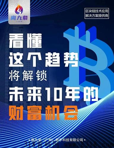离九紫链购联盟LJZ通证商城项目，首创全新模式，全网大公排，高待遇扶持团队，对接公司市场部