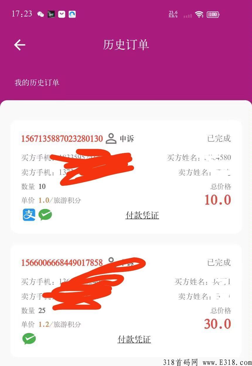 首码光大旅游变现新人注册赠送月产330，自带交易，1块1个秒卖