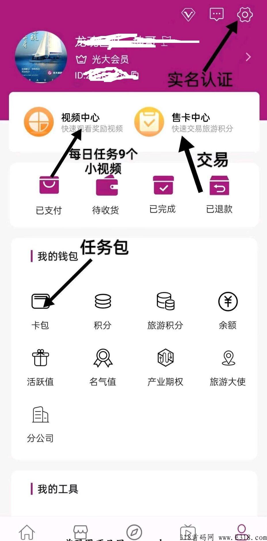 首码光大旅游变现新人注册赠送奖励，自带交易