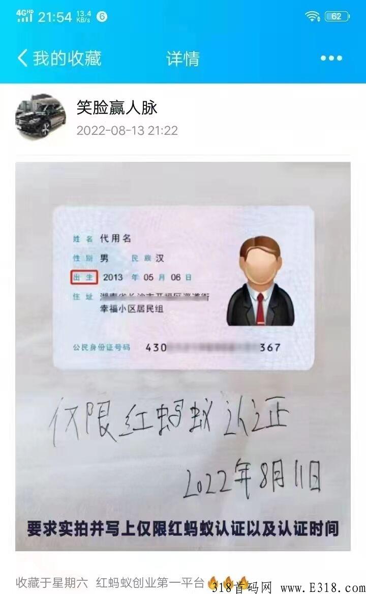 超级大福利！兄弟姐妹朋友们敢快来上车吃最新鲜肉！首码项目！ 红蚂蚁！ 参与即赚！