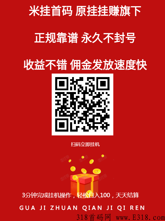 米挂平台正规吗？首码下载地址