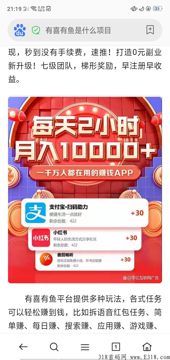 有喜有鱼，七级团队，梯形奖励，早注册早收益