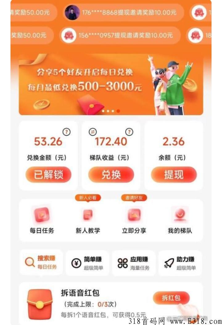 有喜有鱼，七级团队，梯形奖励，早注册早收益